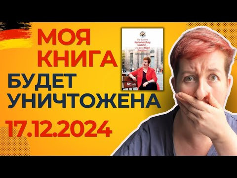 Моя книга станет макулатурой. Моя книга станет макулатурой.
