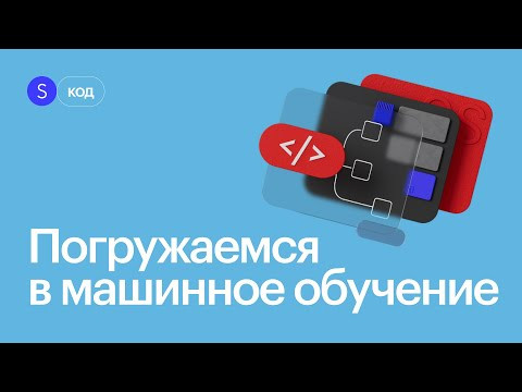 Как подготовить данные для обучения нейронной сети? Интенсив по Python