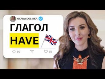 ✅ УЗНАЙ ТОП-5 САМЫХ ВАЖНЫХ ЗНАЧЕНИЙ -HAVE-  В АНГЛИЙСКОМ