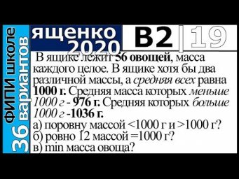 Ященко ЕГЭ 2020 2 вариант 19 задание. Сборник ФИПИ школе (36 вариантов)