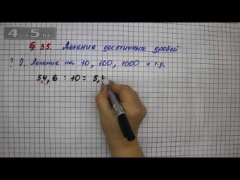 Вопрос 2 &ndash; &sect; 35 &ndash; Математика 5 класс &ndash; Мерзляк А.Г., Полонский В.Б., Якир М.С.