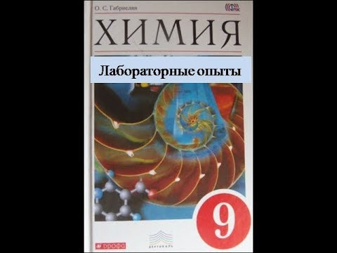 Лабораторный опыт 14.    9 класс.