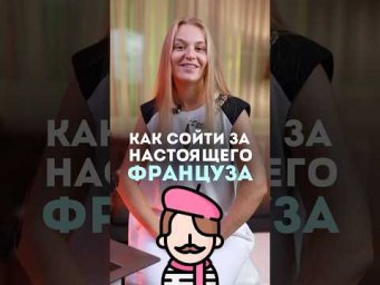 А ты сможешь продиктовать свое имя ? #fran&ccedil;ais #французский