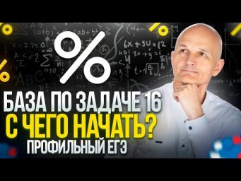 База по задаче 16. ЕГЭ 2025. Математика / Математик МГУ