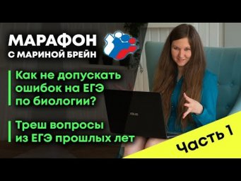 Как сдать ЕГЭ по биологии на сотку? Разбор сложных заданий реального ЕГЭ по биологии прошлых лет.