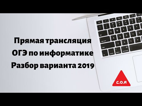 Подготовка к ОГЭ по информатике