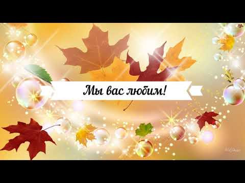 С днем учителя от 5б 2023 г