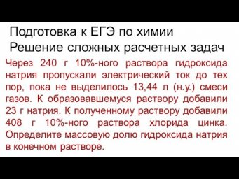 Задание 34 ЕГЭ по химии (пример 69)