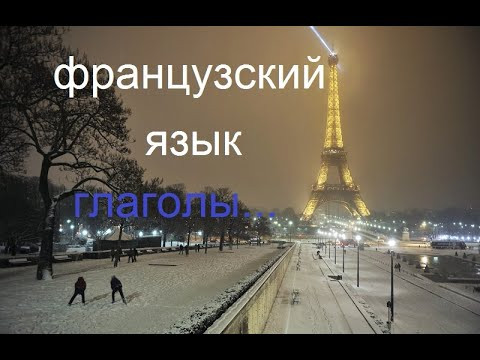 Французский язык. Глаголы apercevoir,recevoir, partir, sortir Французский язык. Глаголы apercevoir,recevoir, partir, sortir