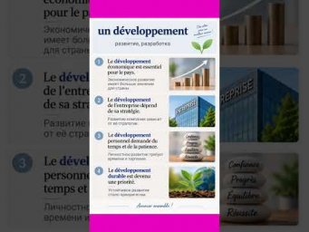 Un d&eacute;veloppement #французскийязык #construit #французскийпополочкам #учитьфранцузский #диалогинафр