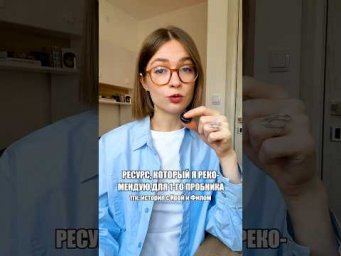 бесплатный пробник в тгк: история с ирой и филом #егэ #историяегэ #егэ2027 #онлайншкола #репетитор