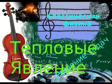Подготовка ОГЭ9. ФИЗИКА. Теория. Тепловые явления Подготовка ОГЭ9. ФИЗИКА. Теория. Тепловые явления