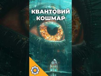 Квантовий кошмар IBM: Чому процесори більше не можуть зменшуватися?