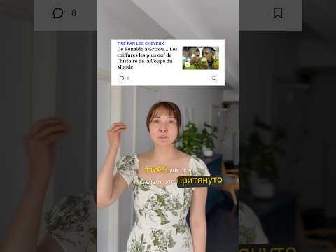 Французский урок