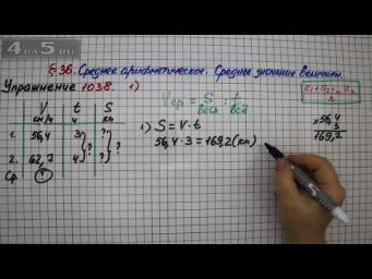 Упражнение № 1038 (Вариант 1) &ndash; Математика 5 класс &ndash; Мерзляк А.Г., Полонский В.Б., Якир М.С.