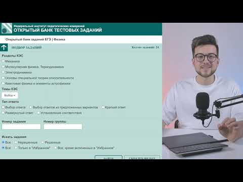 Как пользоваться обновленным банком заданий ФИПИ