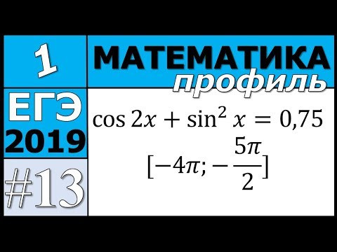 13 задание ЕГЭ по математике профиль. №1 13 задание ЕГЭ по математике профиль. №1