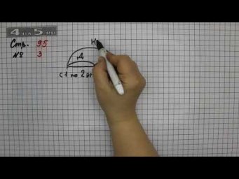 Страница 95 Задание 3 &ndash; Математика 2 класс Моро М.И. &ndash; Учебник Часть 2