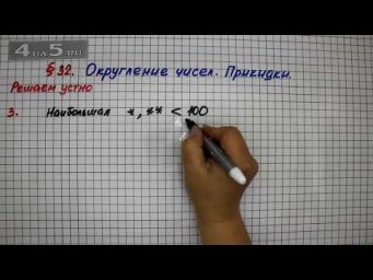 Решаем устно 3 &ndash; &sect; 32 &ndash; Математика 5 класс &ndash; Мерзляк А.Г., Полонский В.Б., Якир М.С.
