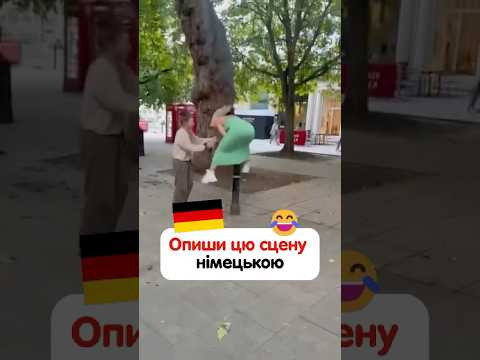 Як німецькою буде &laquo;перестрибнути&raquo;? #німецькамова #курсинімецької #німецькаонлайн