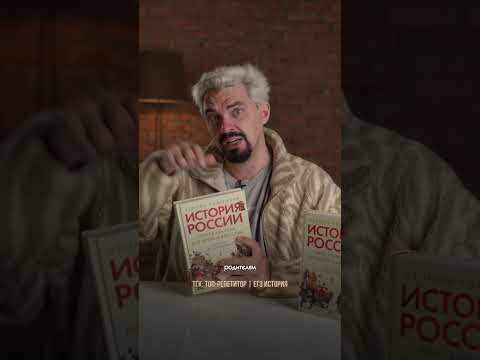 Честный обзор на книгу по истории России #кириллстанишевский #егэ2027 #егэистория #ЕГЭ