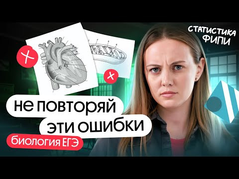 САМЫЕ ЗАВАЛЬНЫЕ ЗАДАНИЯ В ЕГЭ ПО БИОЛОГИИ | СТАТИСТИКА ФИПИ САМЫЕ ЗАВАЛЬНЫЕ ЗАДАНИЯ В ЕГЭ ПО БИОЛОГИИ | СТАТИСТИКА ФИПИ