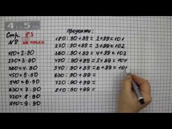 Страница 83 Задание на полях &ndash; Математика 4 класс Моро &ndash; Учебник Часть 2
