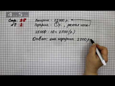 Страница 98 Задание 2 (Вариант 2) – Математика 4 класс Моро – Учебник Часть 2 Страница 98 Задание 2 (Вариант 2) – Математика 4 класс Моро – Учебник Часть 2