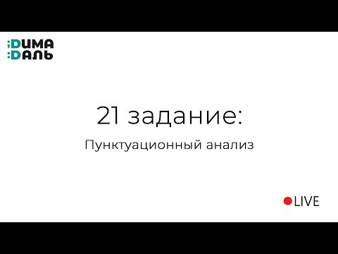 21 задание: все правила 21 задание: все правила