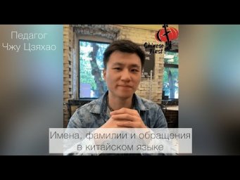 Как правильно обращаться к китайцу?
