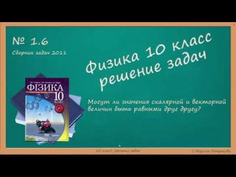 ФИЗИКА | 10 класс | 2011 | Решение задач | № 1.6