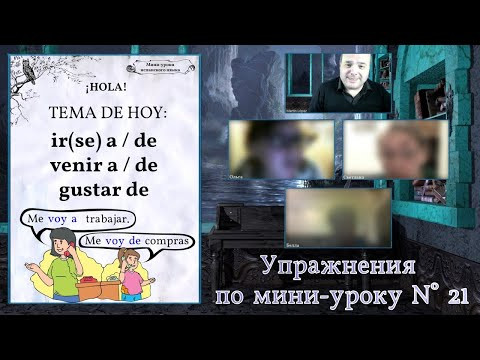 Упражнения по мини-уроку N&deg; 21: ir - venir - gustar de