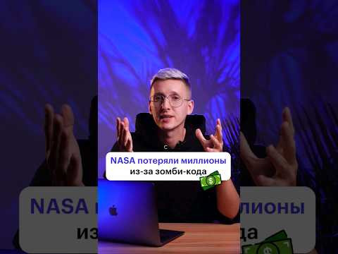 Зомби-код: Тайна сбоя ракеты Mariner 1 #skillbox #программирование