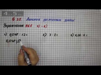 Упражнение № 965 (Вариант 4-6) &ndash; Математика 5 класс &ndash; Мерзляк А.Г., Полонский В.Б., Якир М.С.