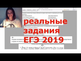 Разбор 35 реальных заданий с ЕГЭ по био 2019