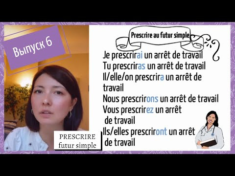Спряжение в futur simple №6: prescrire Спряжение в futur simple №6: prescrire