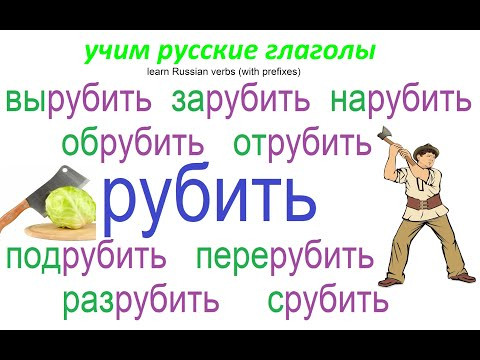 № 737 Изучаем глаголы с приставками : РУБИТЬ / русский язык