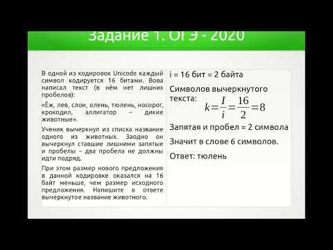 Решения демонстрационного варианта ОГЭ 2020 года по информатике. Задание 1