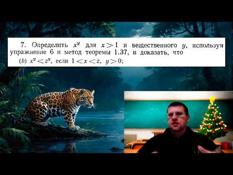 Упражнение из книги У. Рудина № 7, стр. 31, b | Свойство степеней с вещественным показателем Упражнение из книги У. Рудина № 7, стр. 31, b | Свойство степеней с вещественным показателем