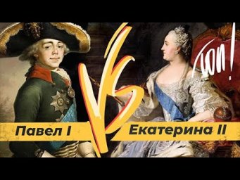Продолжал ли Павел I политику Eкатерины II? Разбор 24-ого задания по истории!