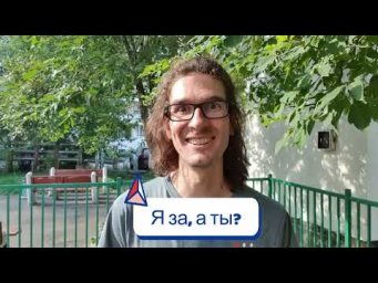 Я за!