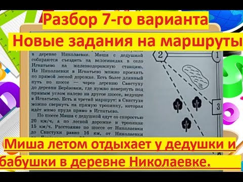 ОГЭ-2020.#Новые задания на маршруты. Ященко "36 вариантов" ОГЭ-2020.#Новые задания на маршруты. Ященко "36 вариантов"