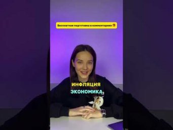 Бесплатная подготовка в комментариях! ↗️  #обществознание #огэ #экзамен #общество