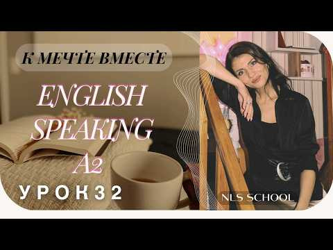 Английский язык А2. Урок 32. (Unit 10 Part 3) Interview with an astronaut. Twitter. Social Networks.
