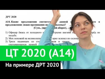 ЦТ 2020 А14
