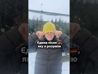 Єдина пісня 