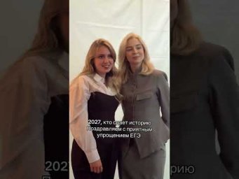 Поздравляем | #shorts #егэ #егэ2025 #школа #история #жиза