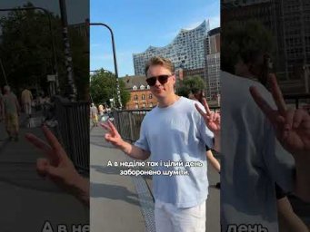 А коли можна шуміти в Німеччині?
