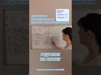 Na₂CO₃ Карбонат натрия Гидролиз по аниону &bull; ХИМИЯ ЕГЭ Репетитор по химии Корешкова И.В. ОнлайнХимик