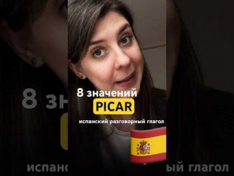 Чего вообще нет в учебниках испанского языка 